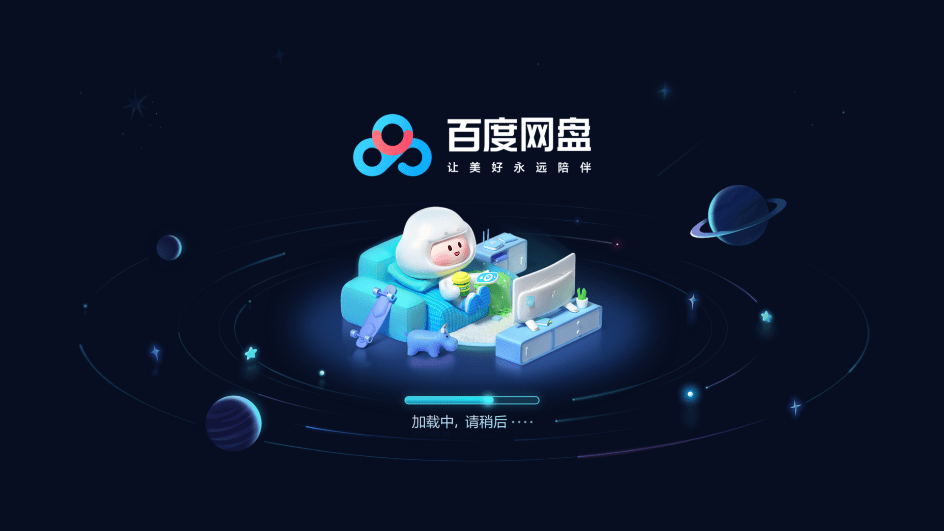 百度网盘TV版截图2