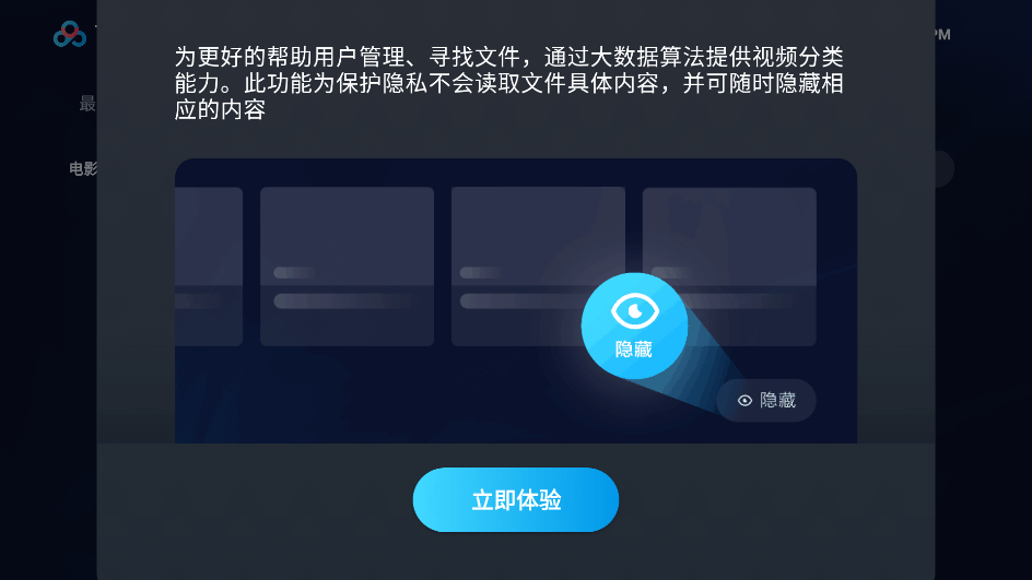 百度网盘TV版截图4