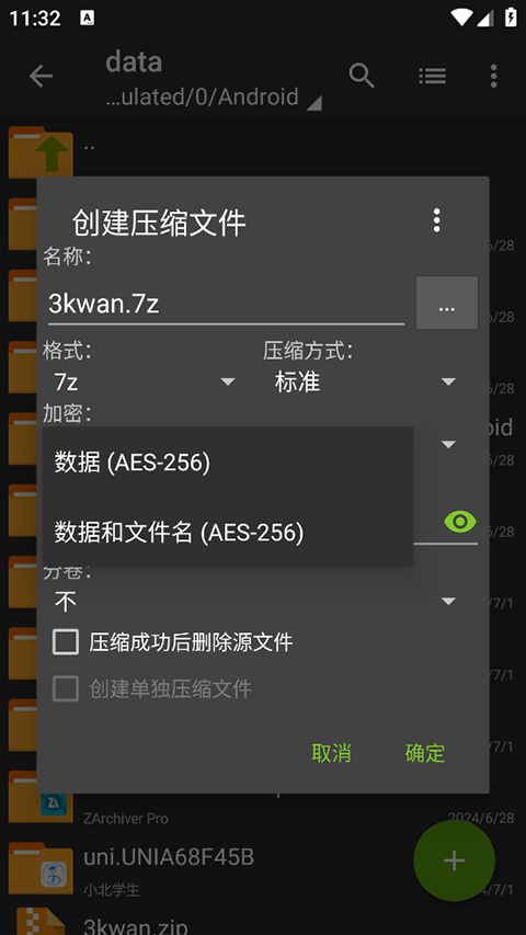 ZArchiver绿色版截图2