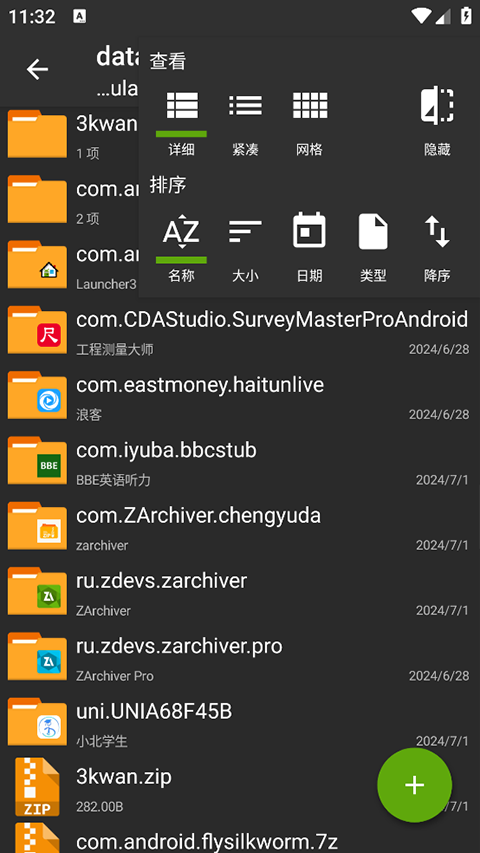 ZArchiver绿色版截图1