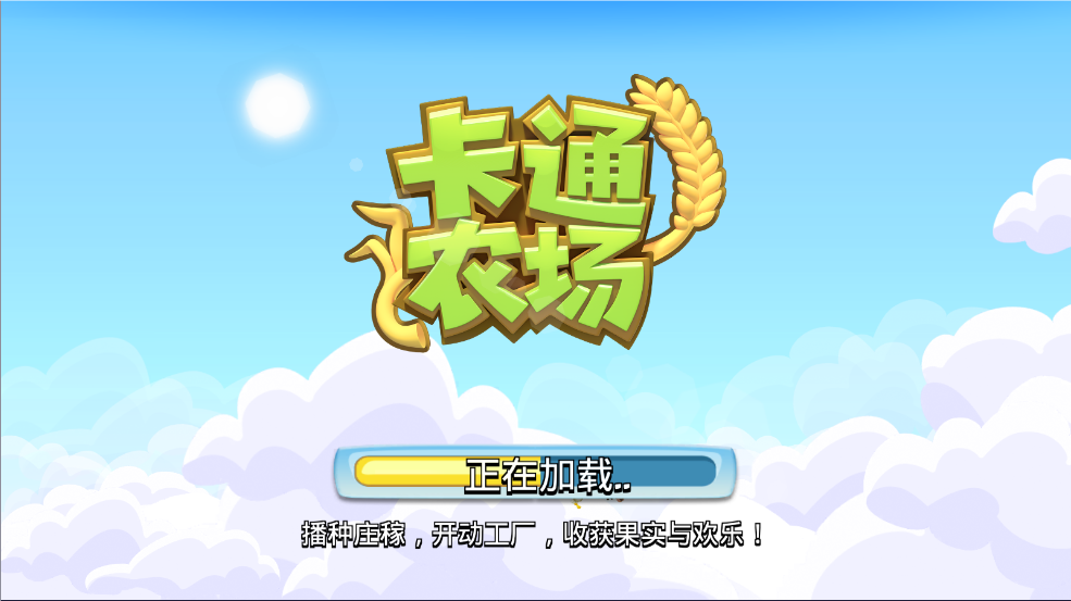 卡通农场