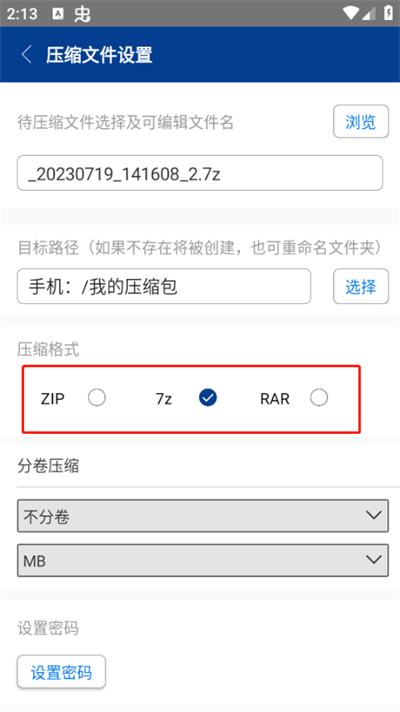 ZArchiver绿色版