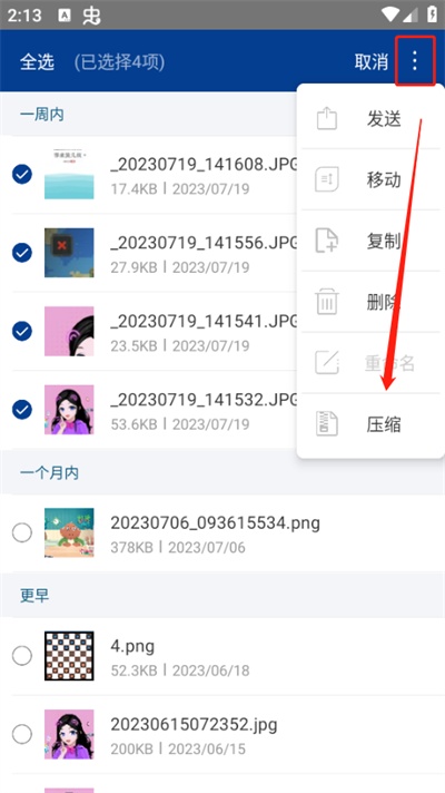 ZArchiver绿色版