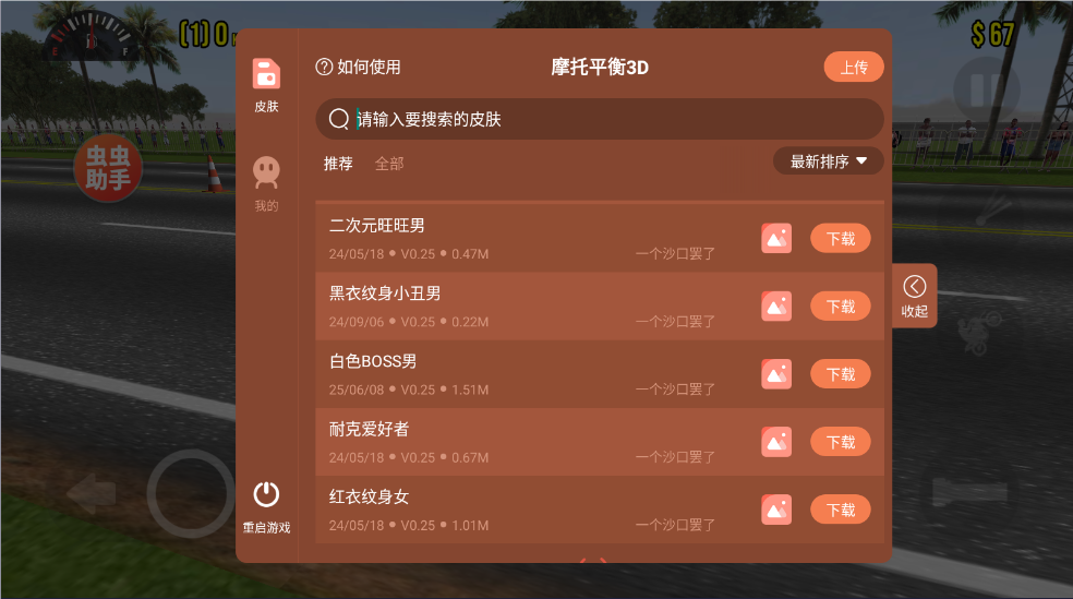 摩托平衡3D