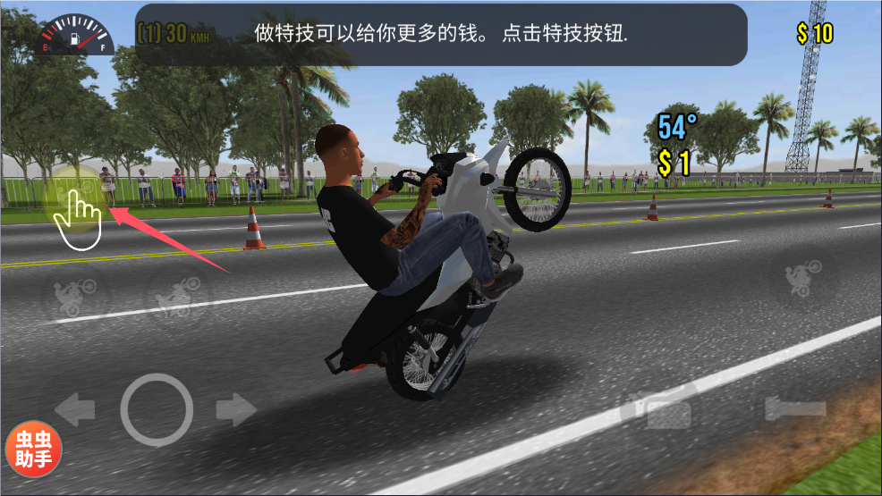 摩托平衡3D