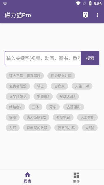 磁力猫截图2