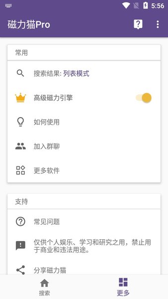 磁力猫截图1