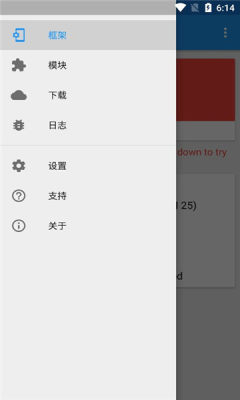 Xposed截图1