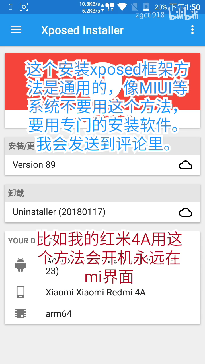 Xposed截图4
