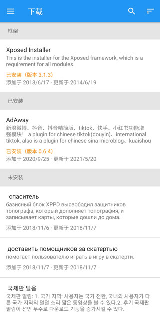 Xposed