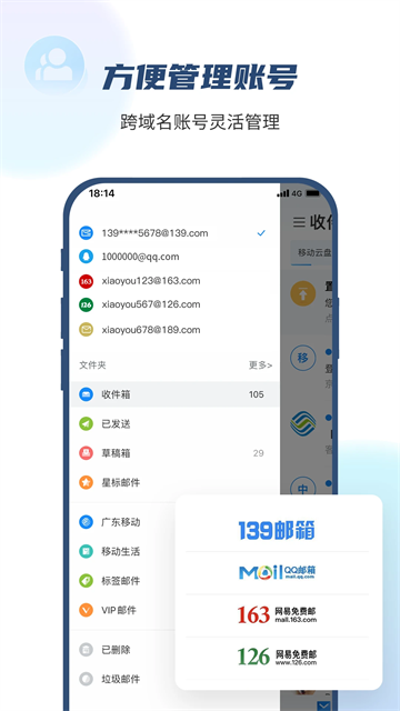 139邮箱截图3