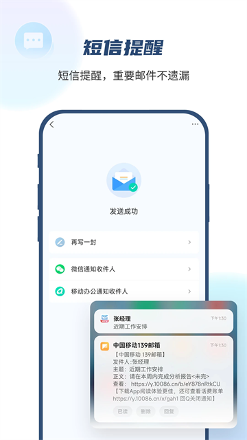 139邮箱截图2
