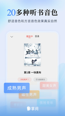 掌阅截图3
