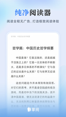 掌阅截图1