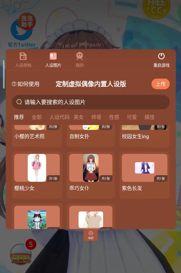定制虚拟偶像内置人设截图6