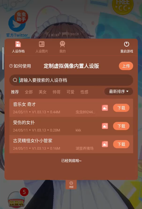 定制虚拟偶像内置人设