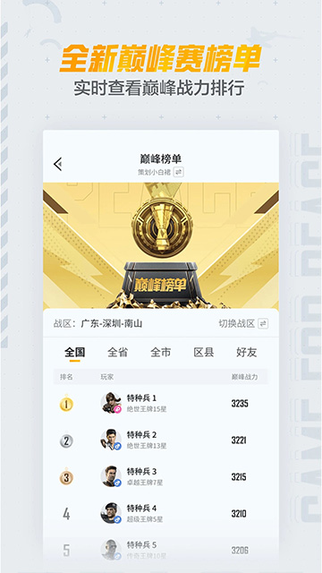 和平营地截图3