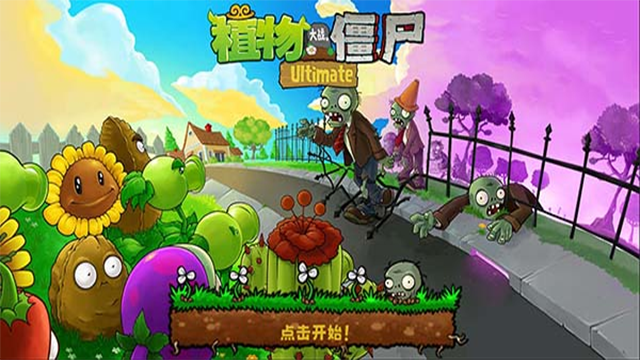 植物大战僵尸精华版截图4