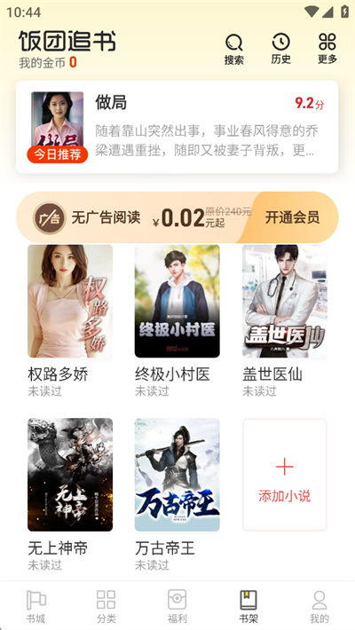 饭团追书