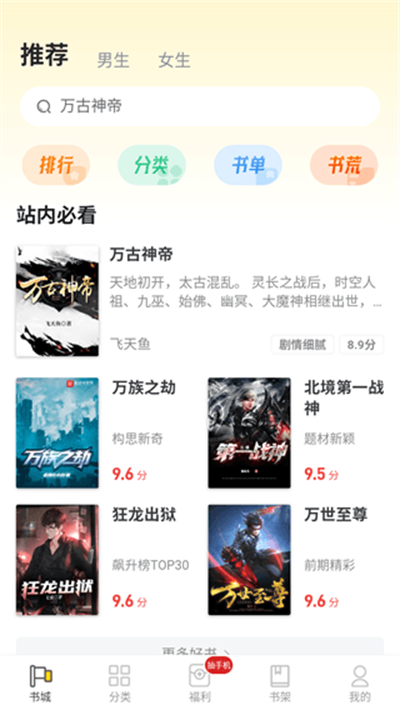 饭团追书