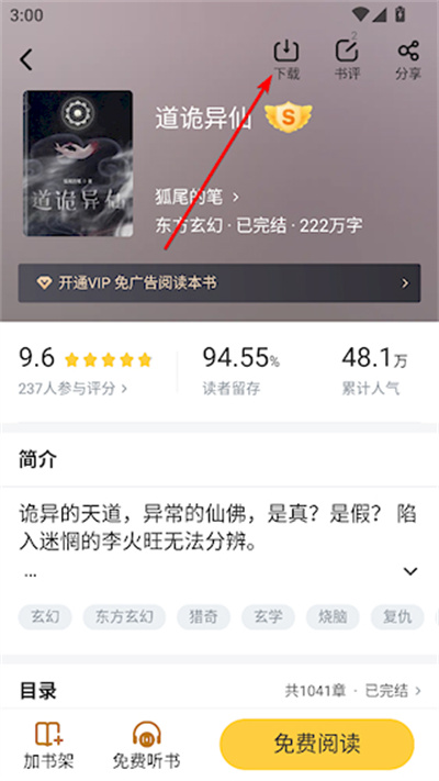 饭团追书