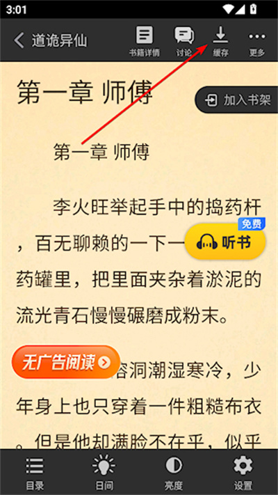饭团追书