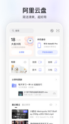 阿里云盘截图2