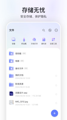 阿里云盘截图3