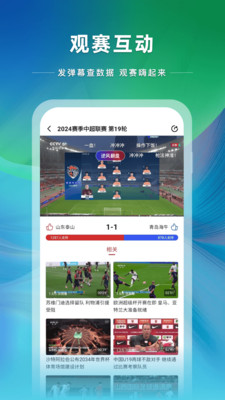央视体育截图1