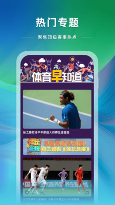 央视体育截图3
