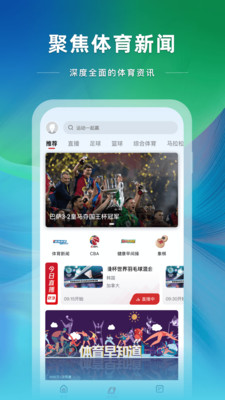 央视体育截图2