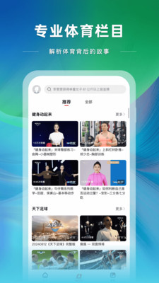 央视体育截图4