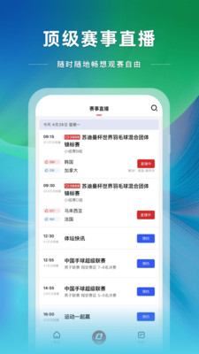 央视体育