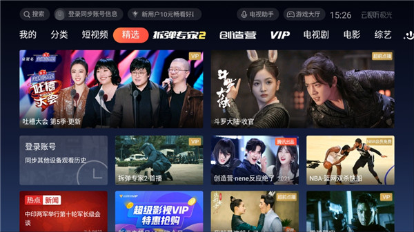 腾讯视频tv版截图2