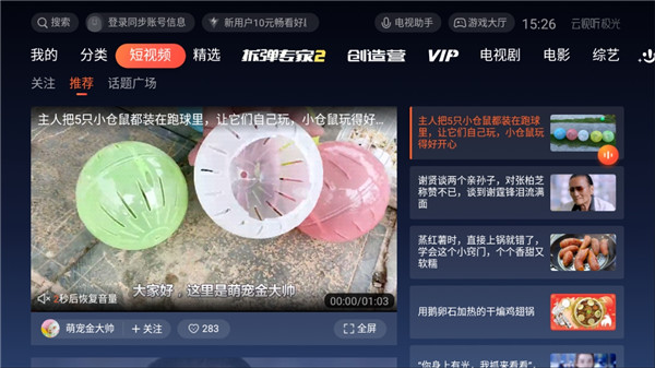 腾讯视频tv版截图3