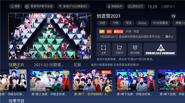 腾讯视频tv版截图4