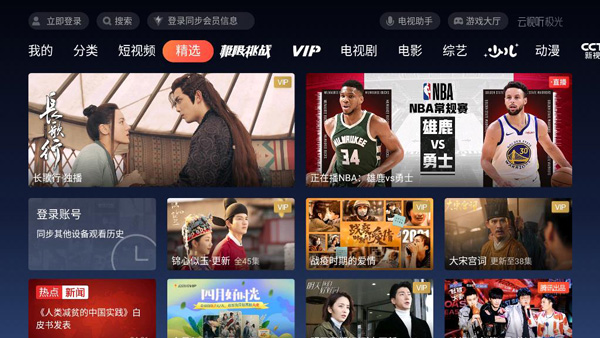 腾讯视频tv版