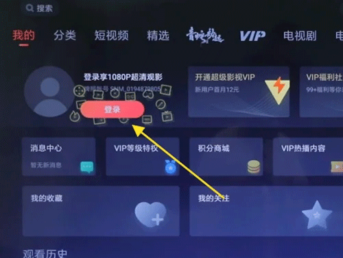 腾讯视频tv版