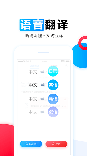 讯飞翻译截图2
