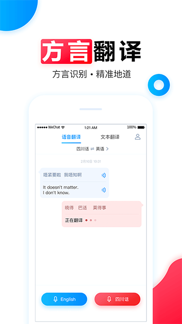 讯飞翻译截图4