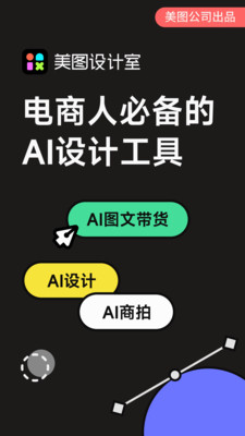 美图设计室截图2