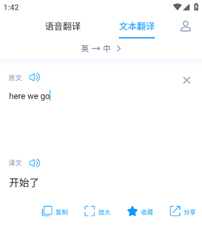讯飞翻译