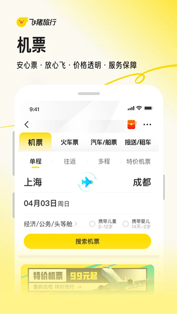 飞猪旅行截图4