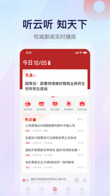 云听截图1