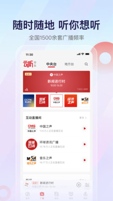 云听截图3