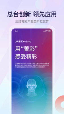云听截图4