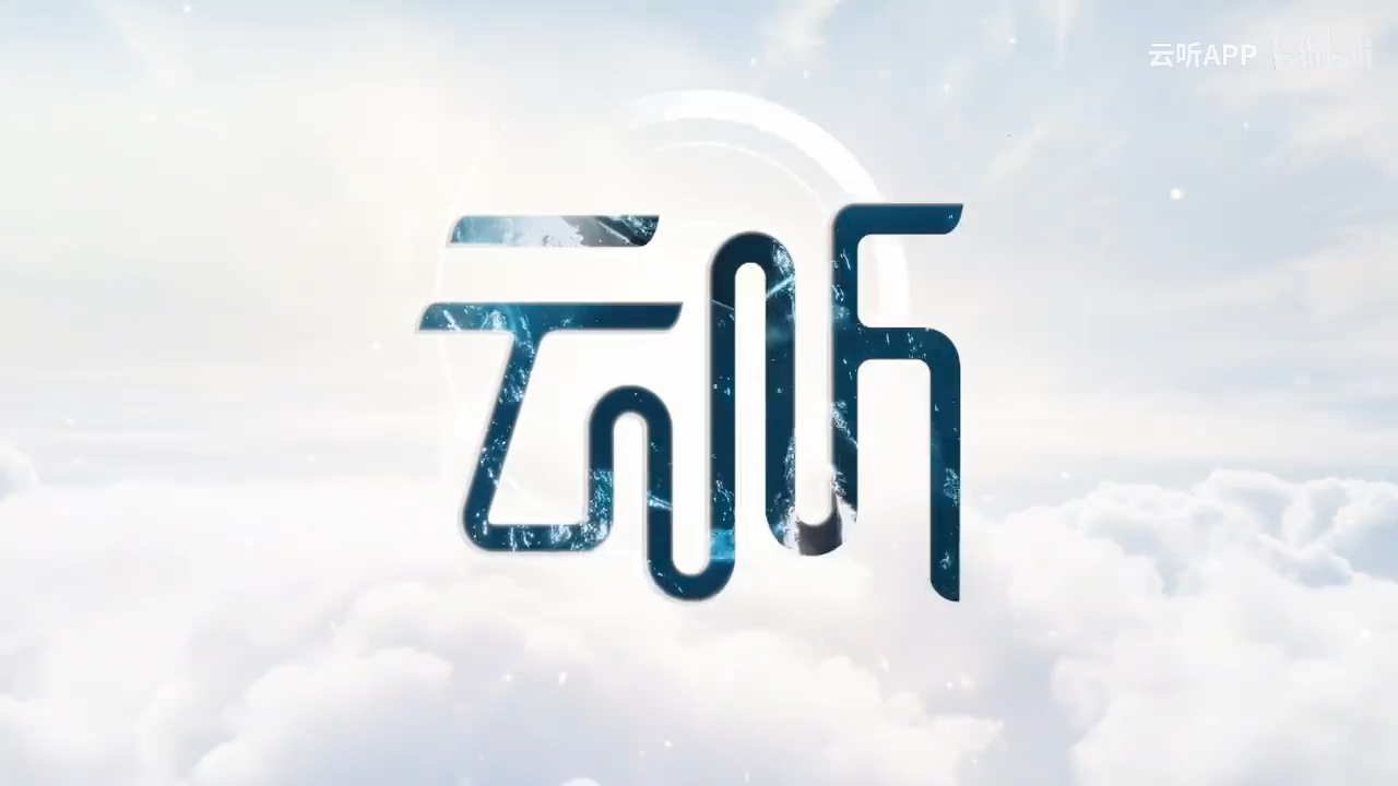 云听截图4