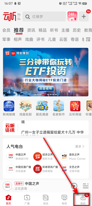 云听
