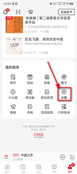 云听