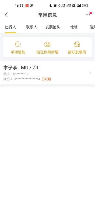 飞猪旅行